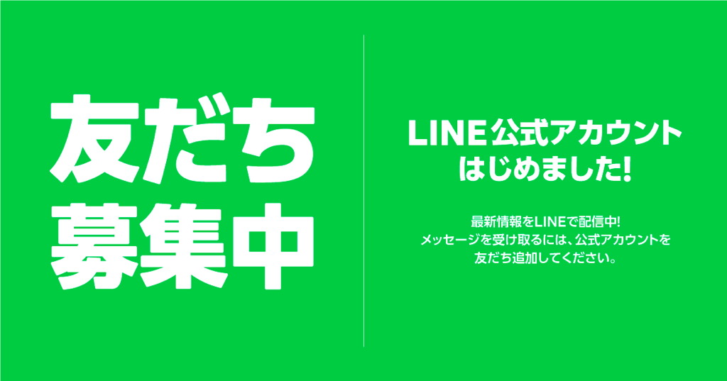 北欧型福祉の情報を公式LINEで配信
